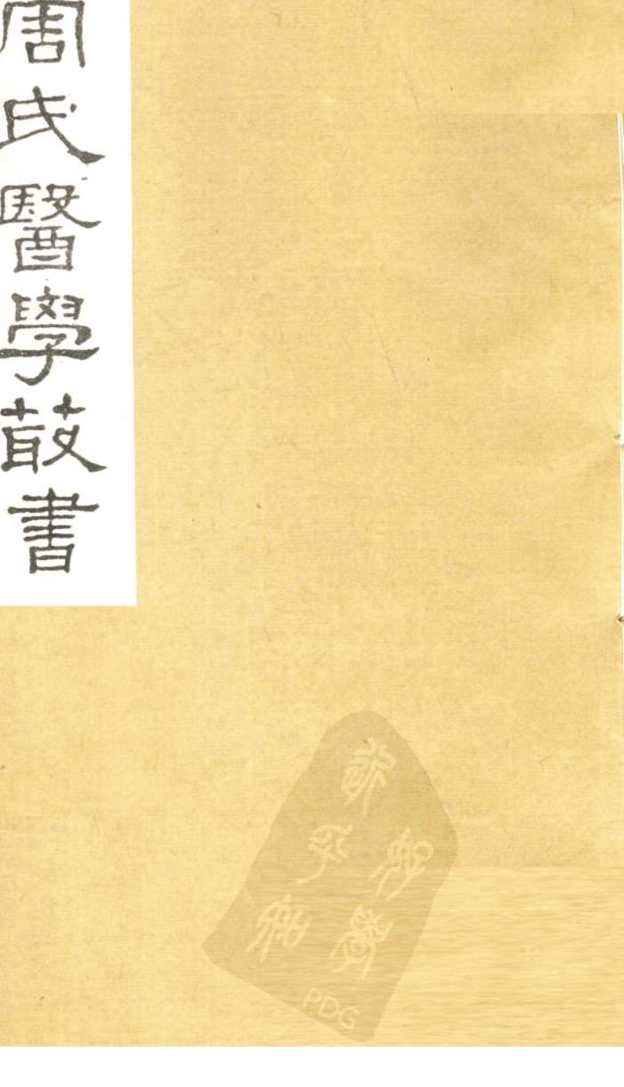 巢氏诸病源候总论  卷13-18